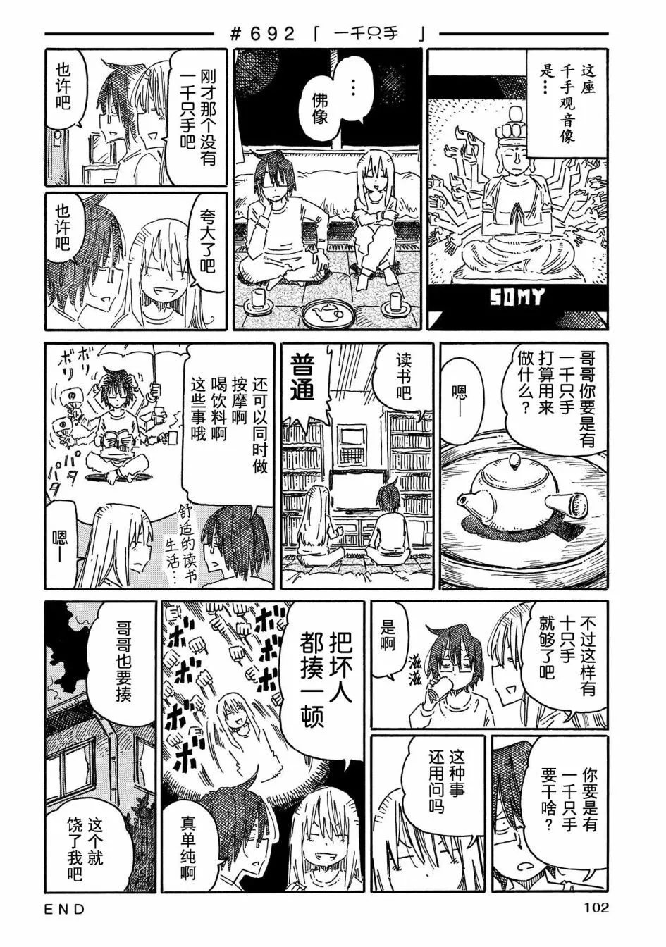 第676-695话 第22页