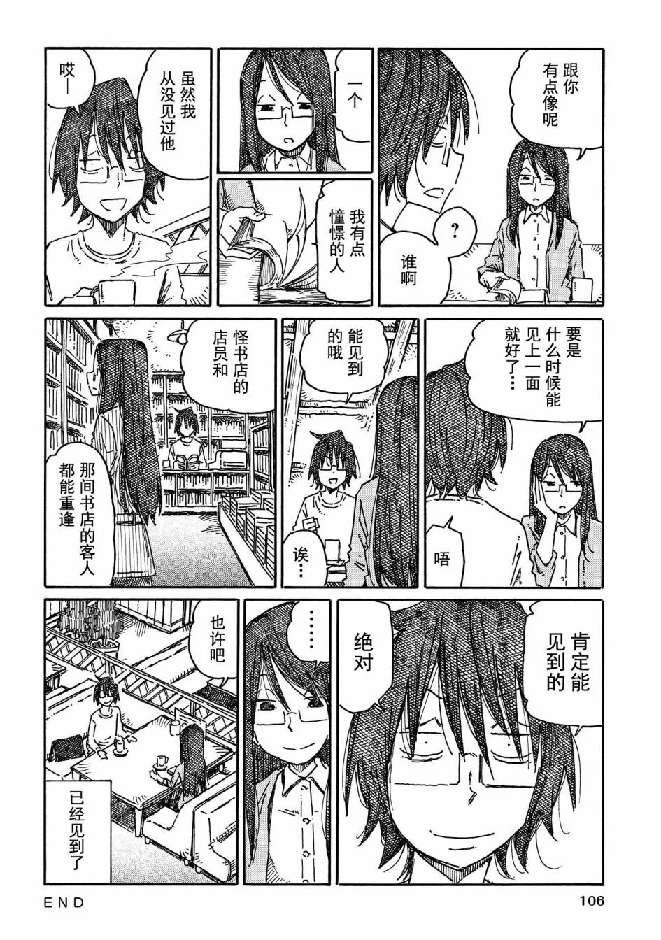 第676-695话 第26页