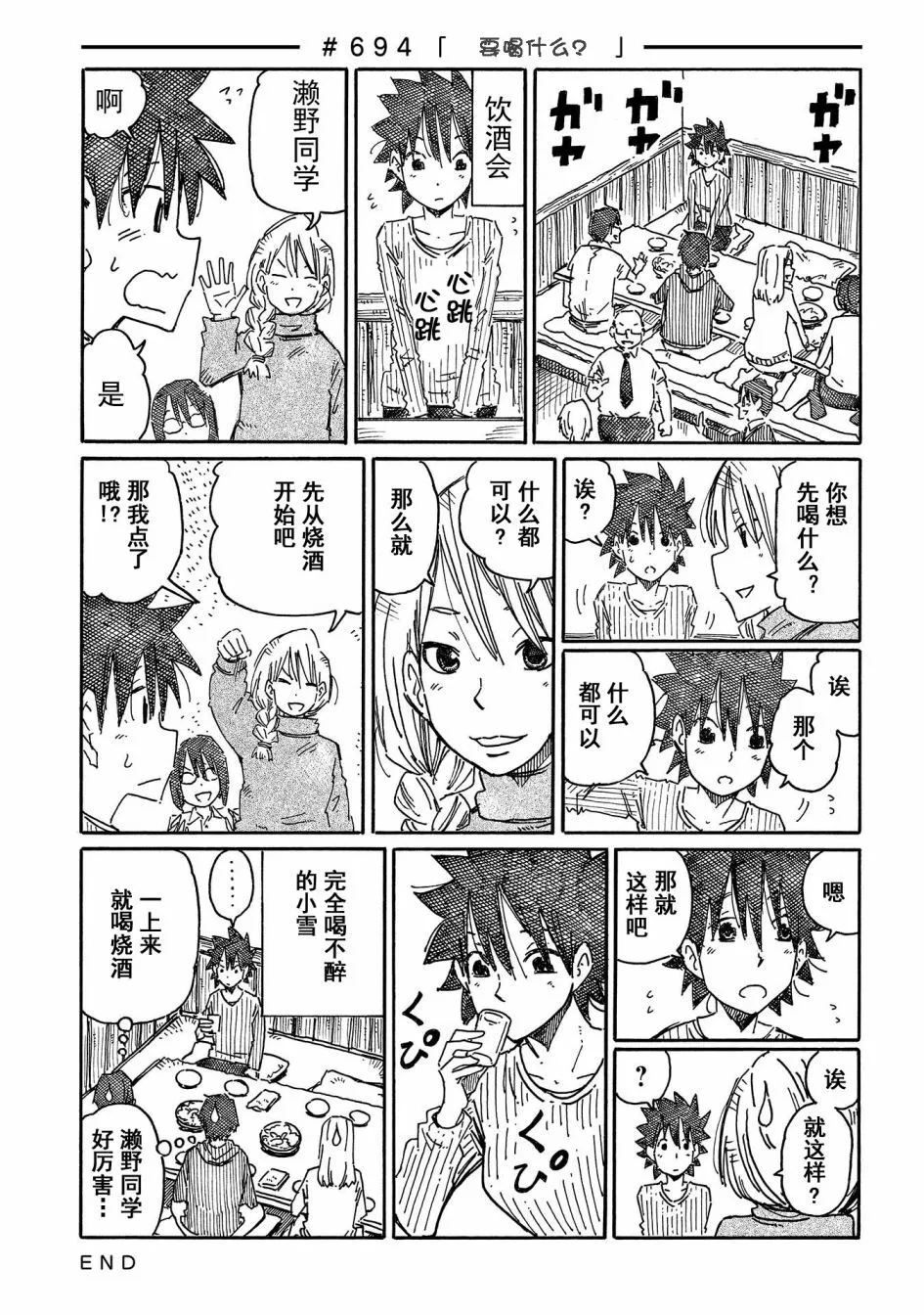 第676-695话 第27页