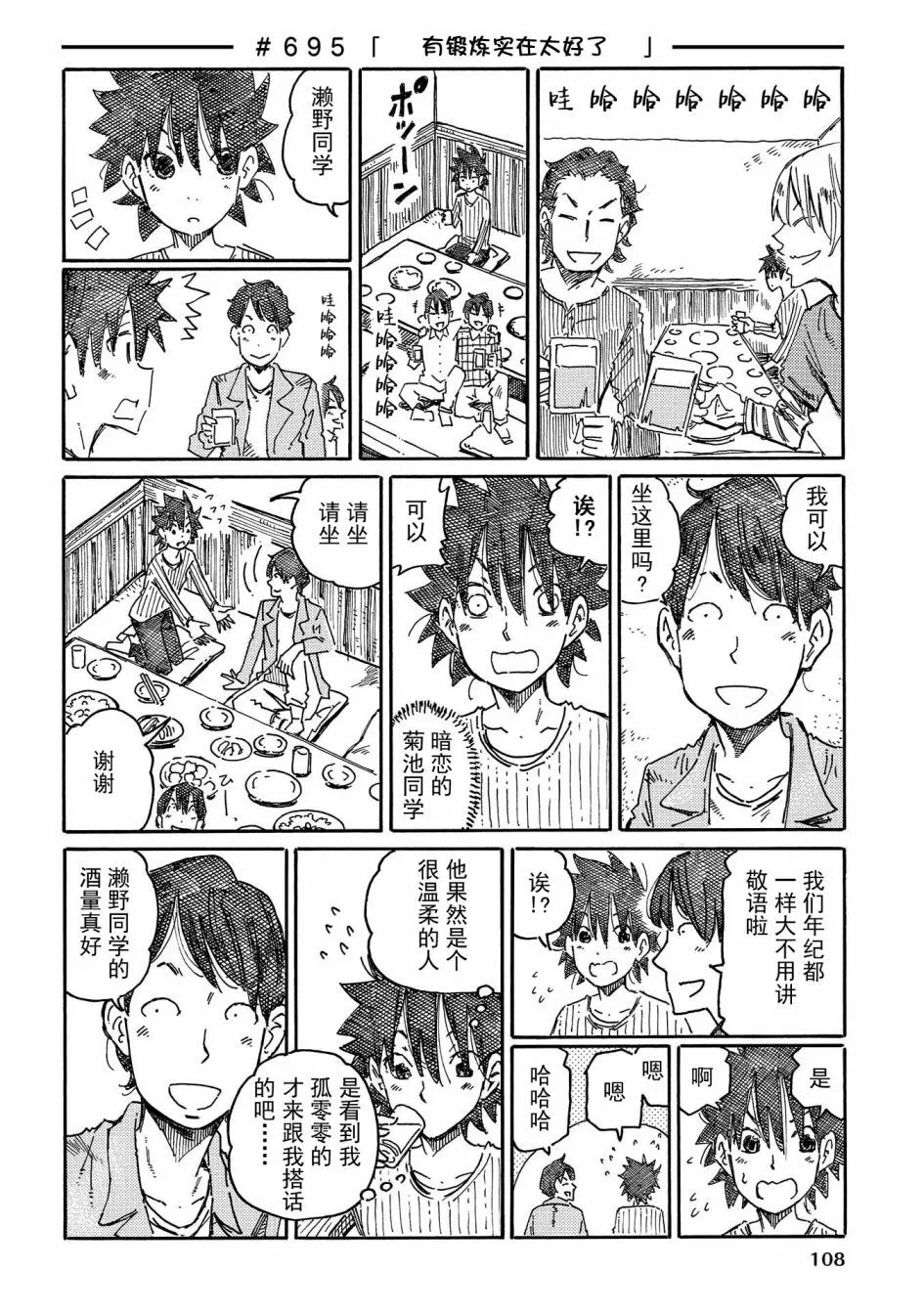 第676-695话 第28页