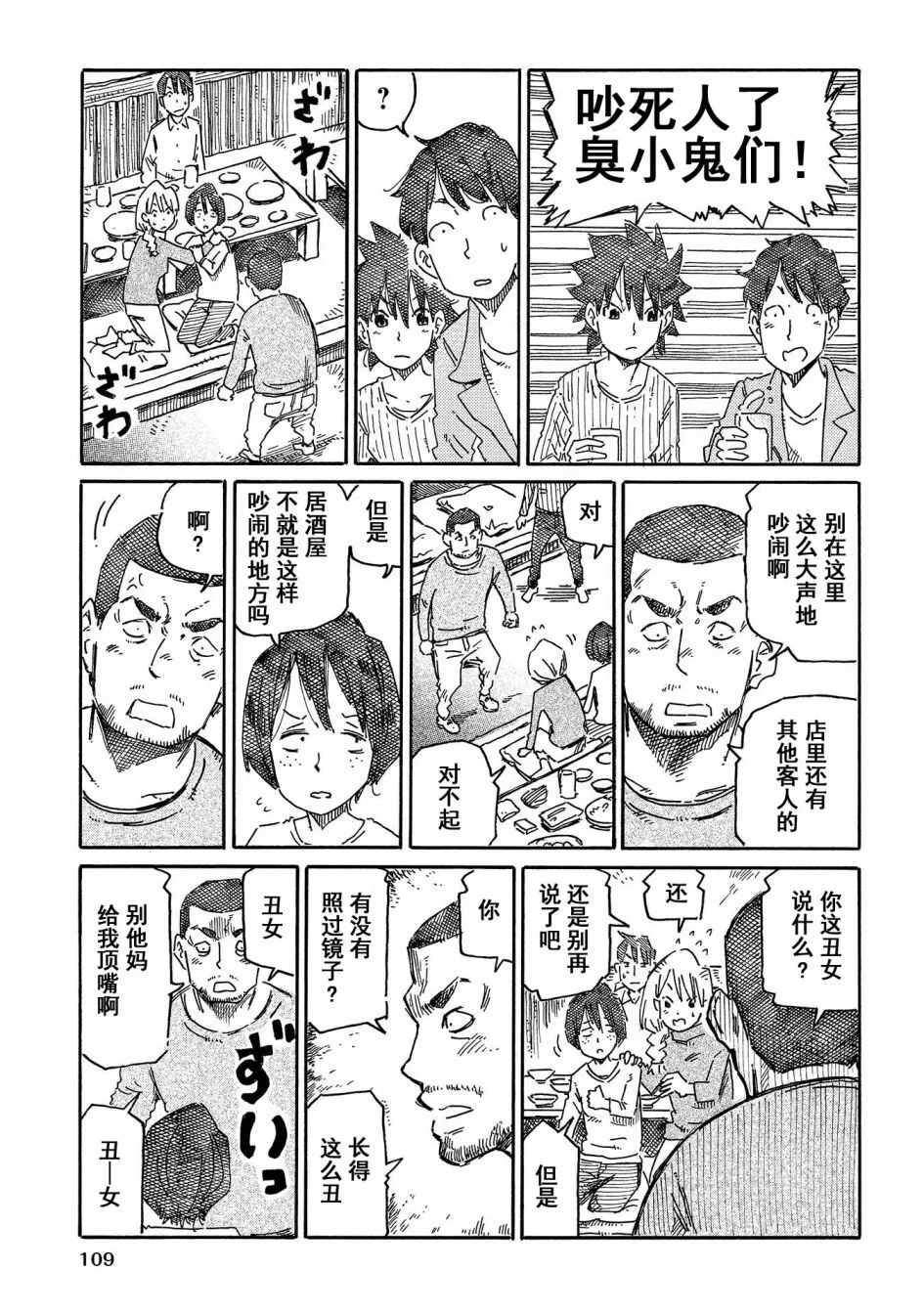 第676-695话 第29页