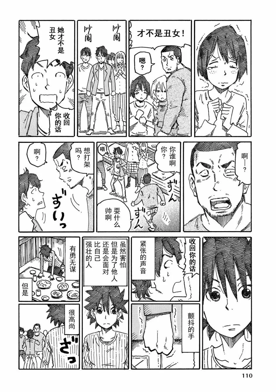 第676-695话 第30页
