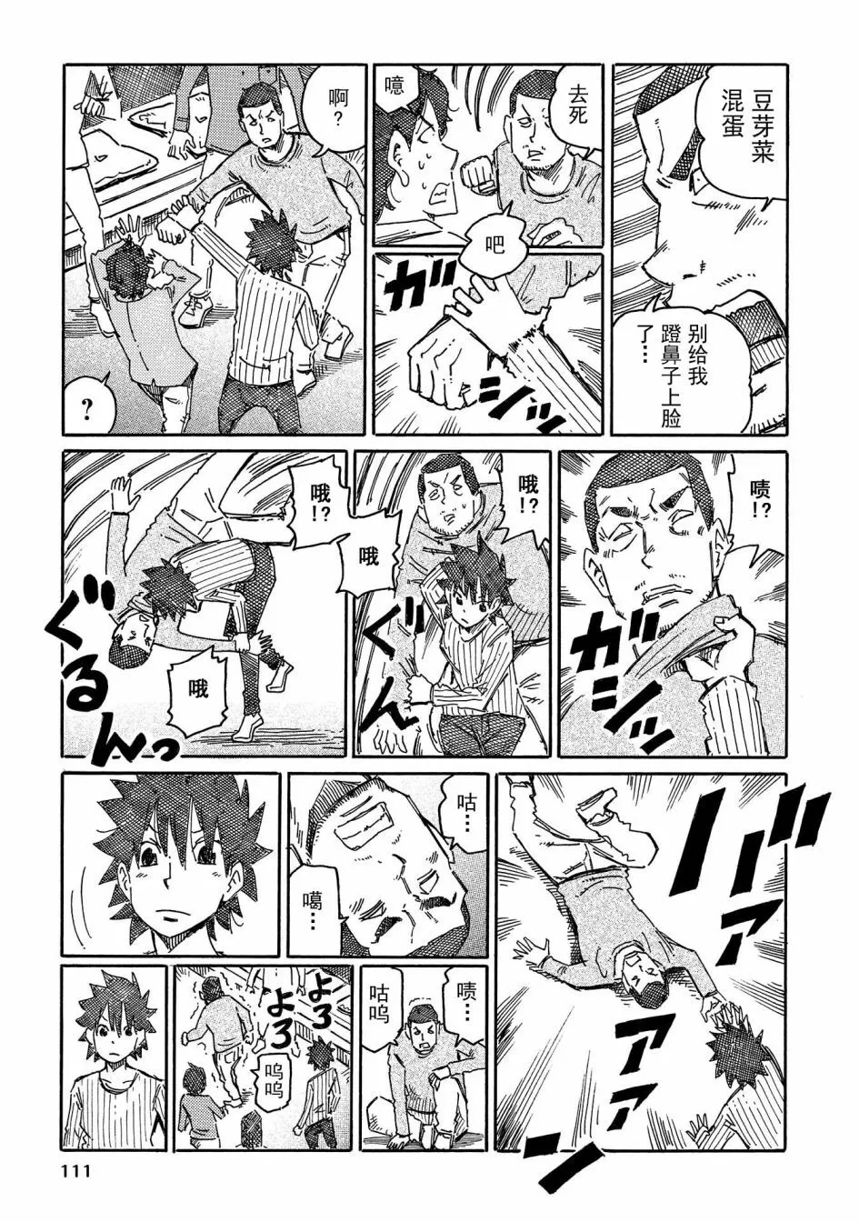第676-695话 第31页