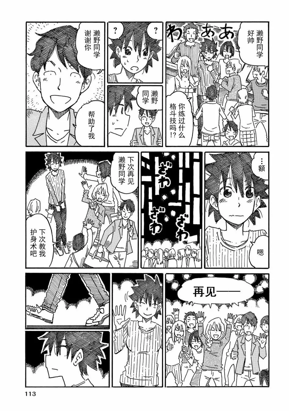 第676-695话 第33页