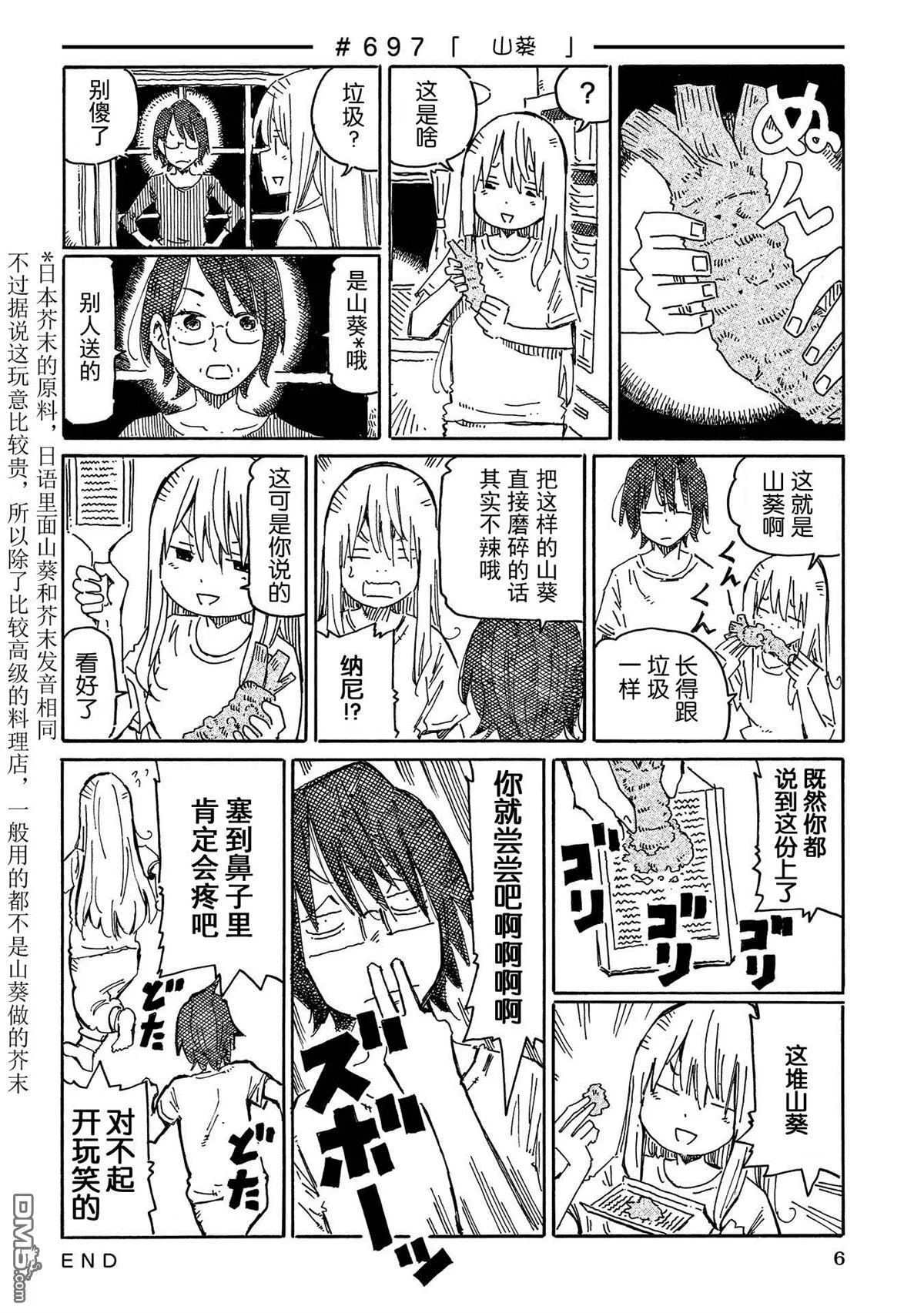 第696-724话 第2页