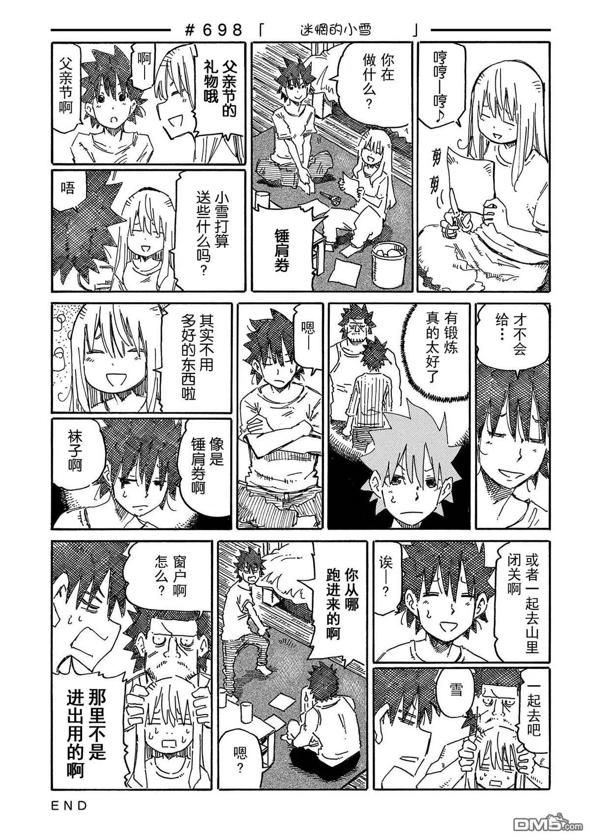第696-724话 第3页