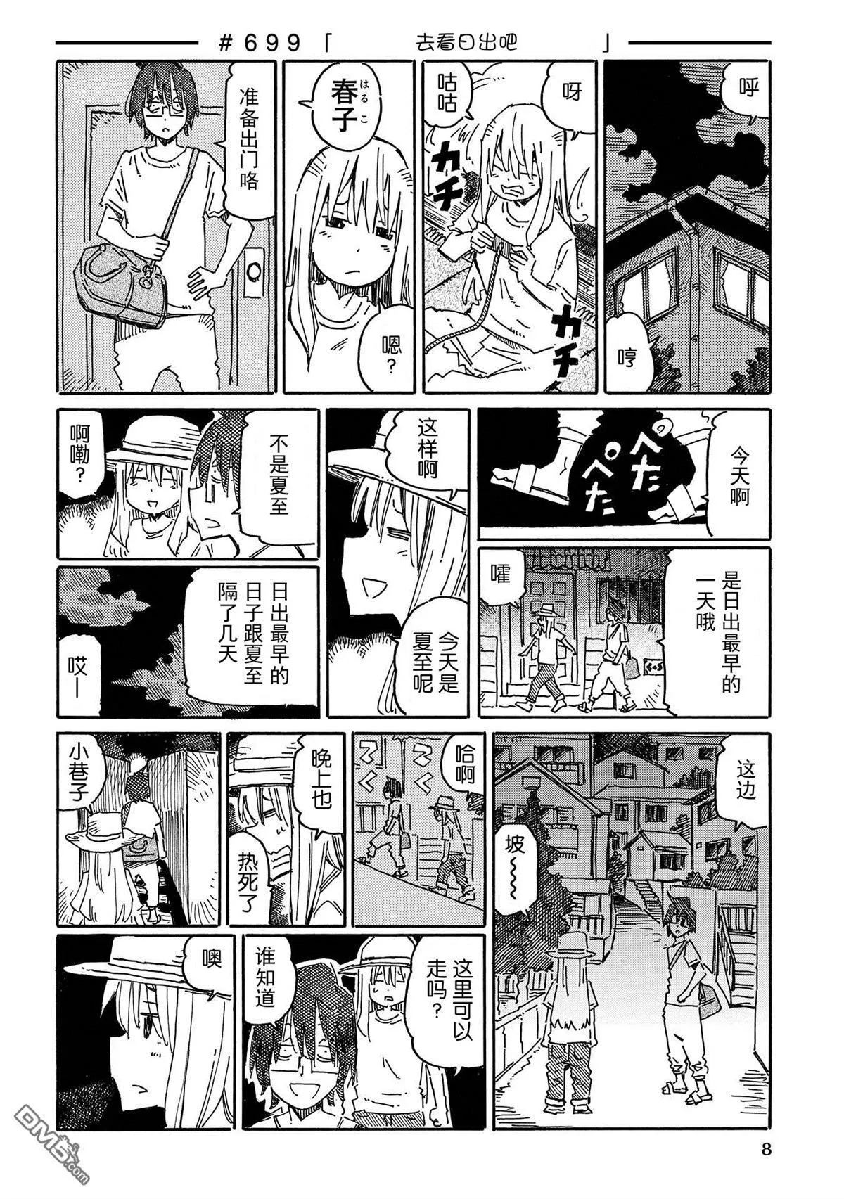 第696-724话 第4页