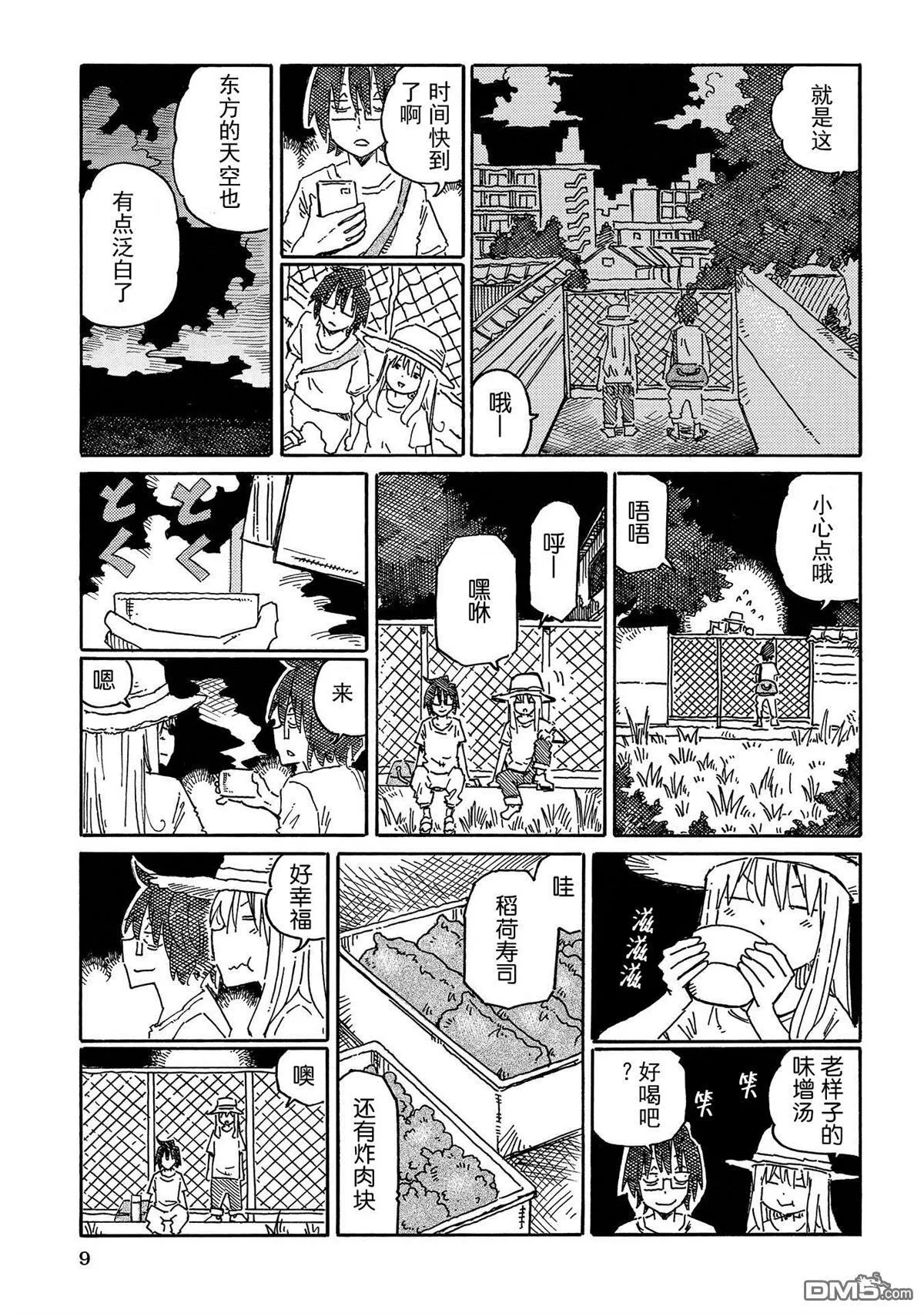 第696-724话 第5页