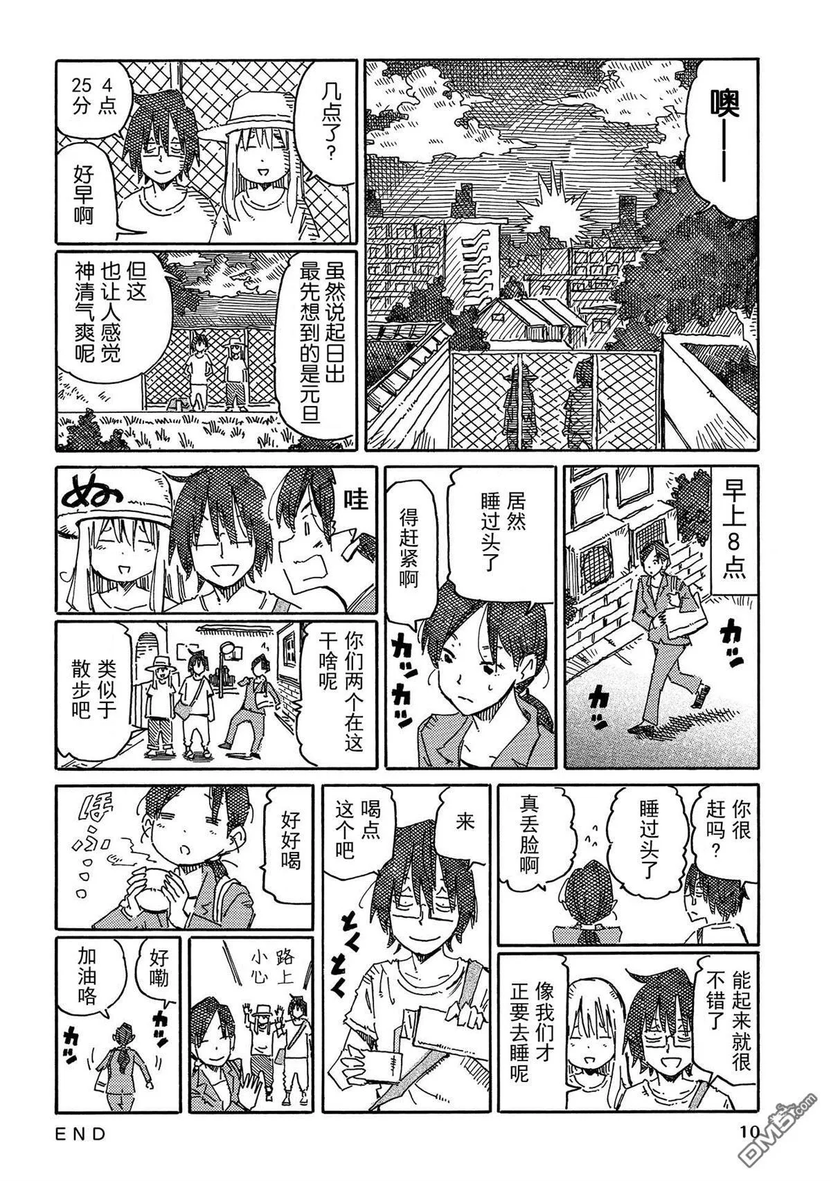 第696-724话 第6页
