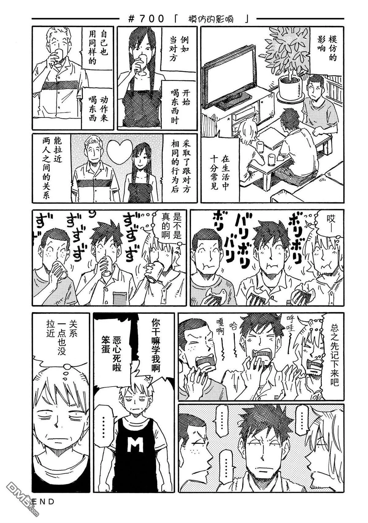 第696-724话 第7页
