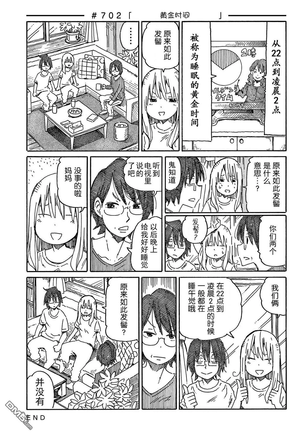 第696-724话 第9页