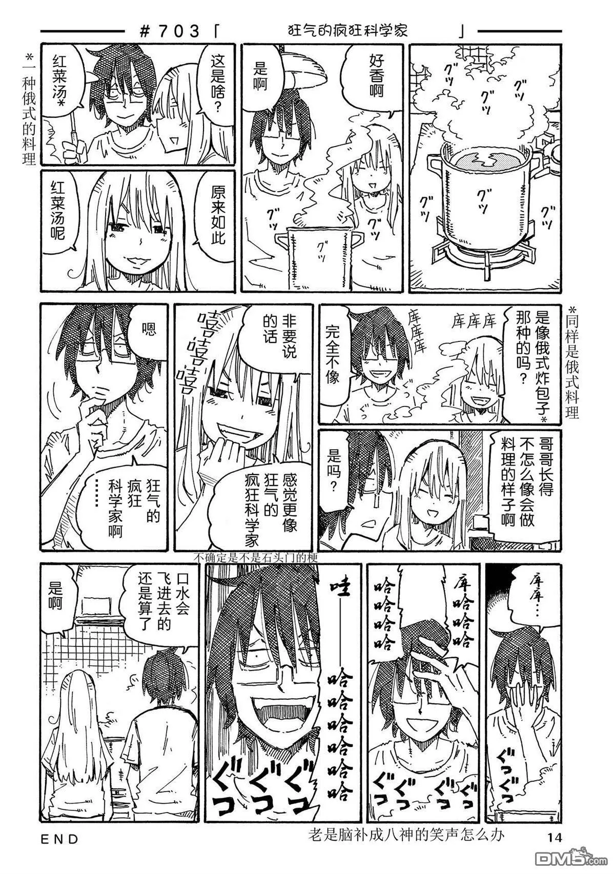 第696-724话 第10页