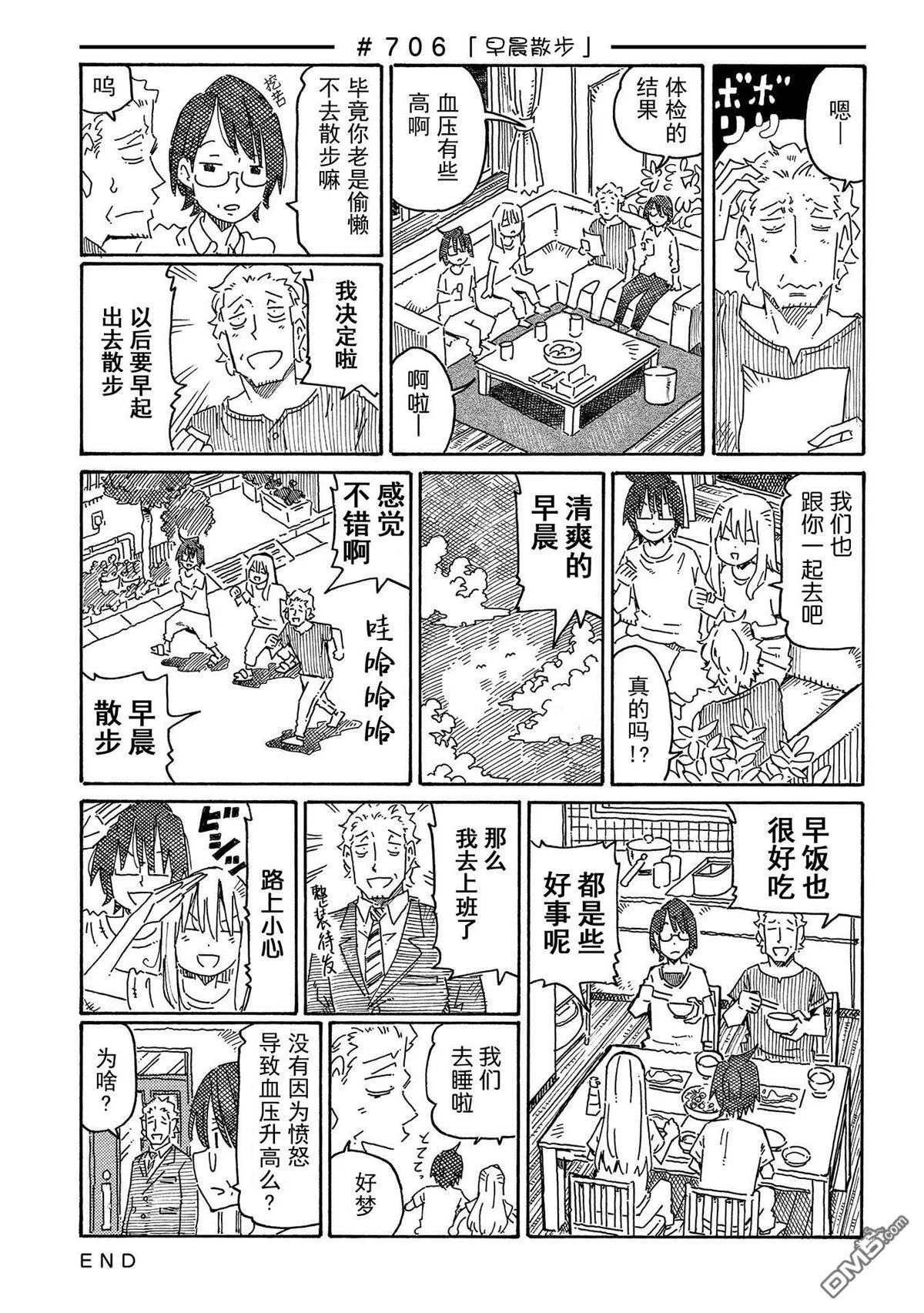 第696-724话 第13页