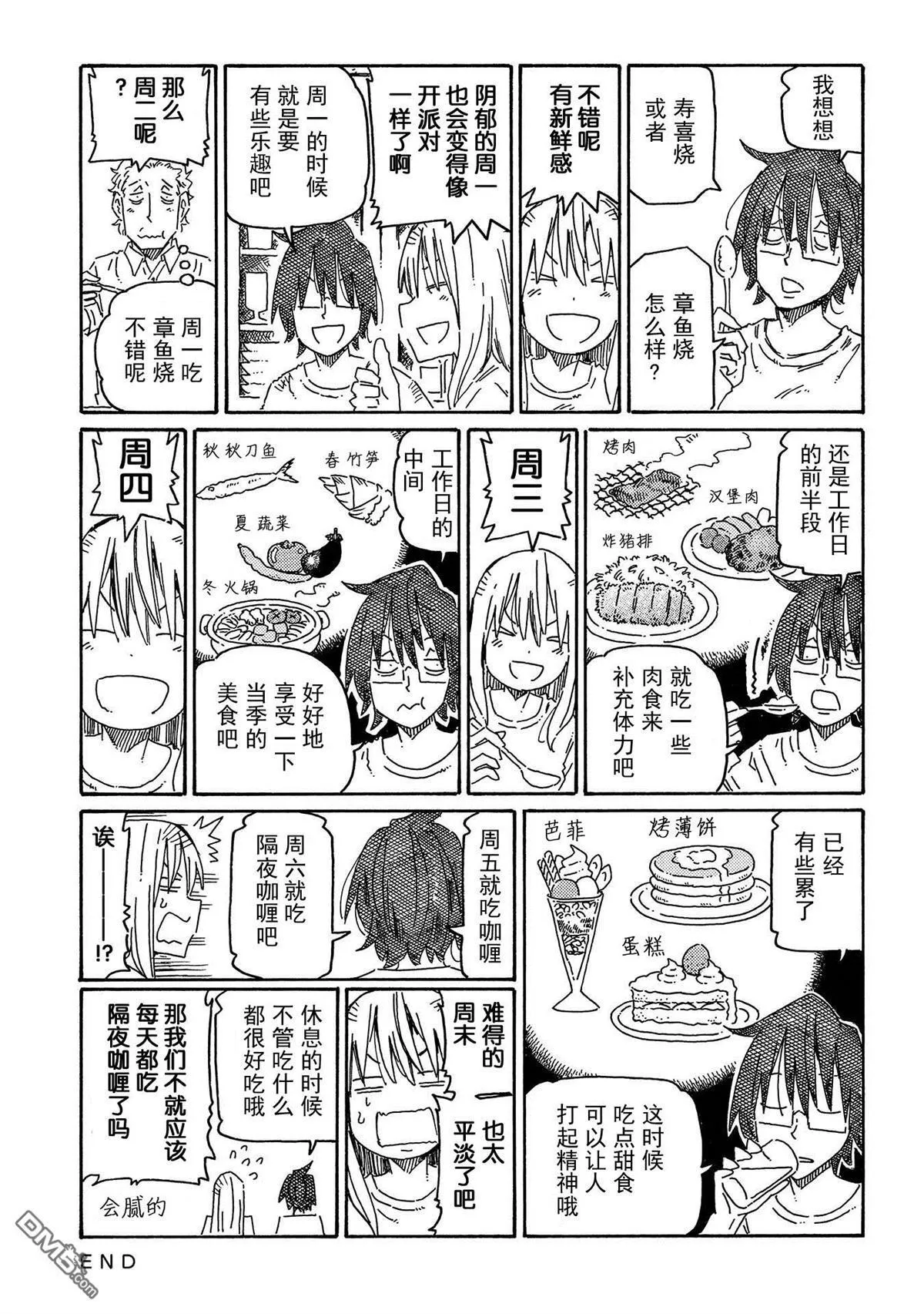 第696-724话 第15页