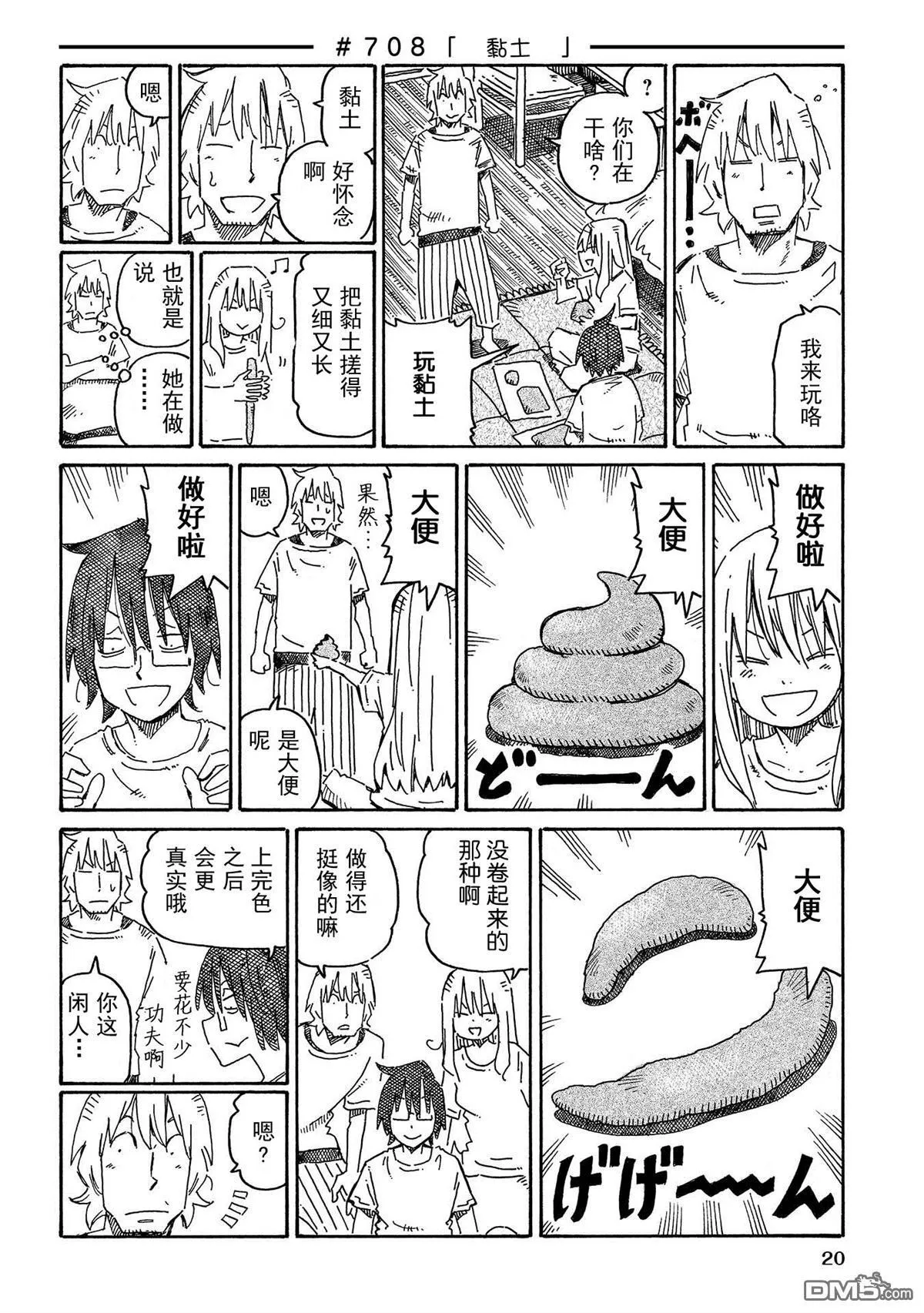 第696-724话 第16页