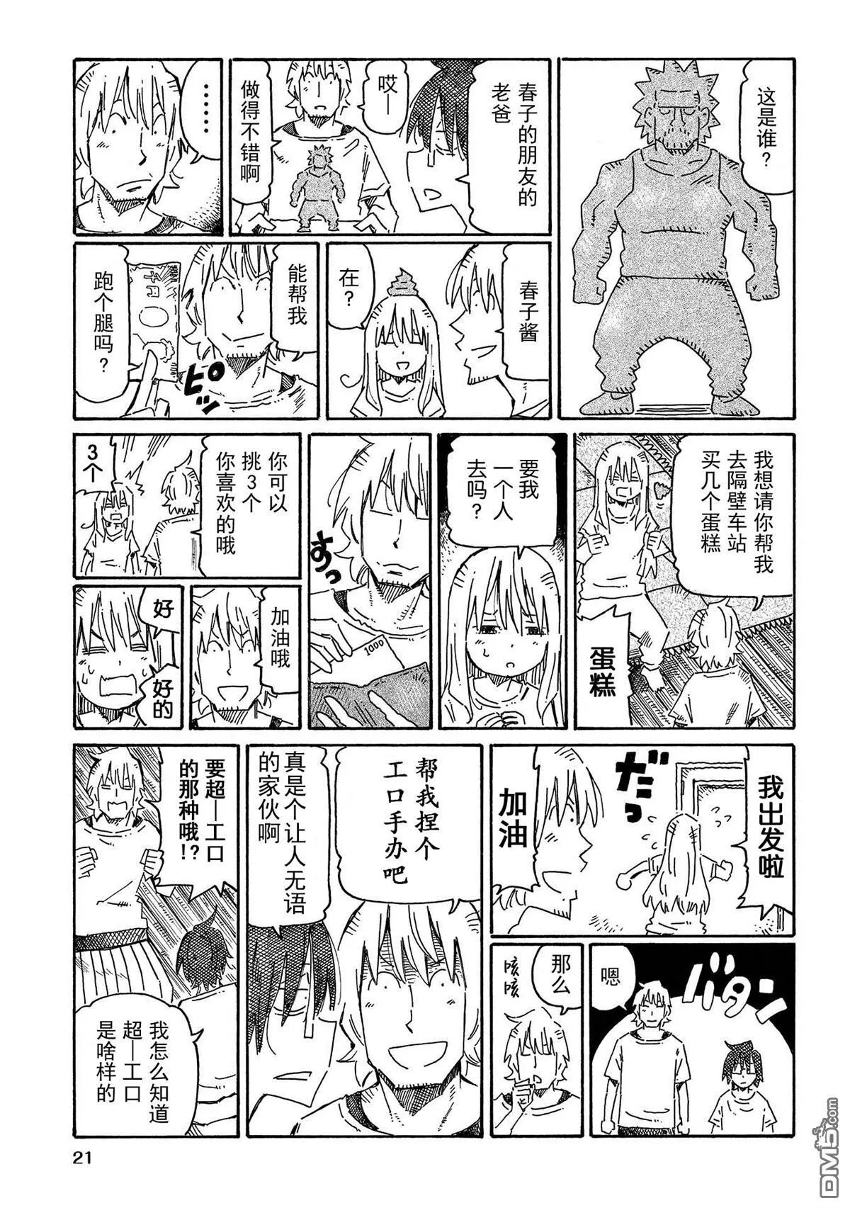 第696-724话 第17页