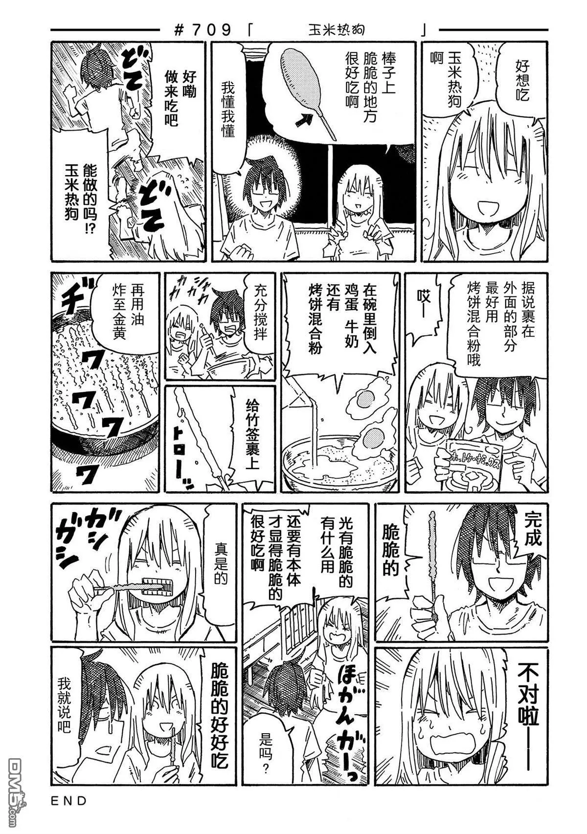 第696-724话 第19页