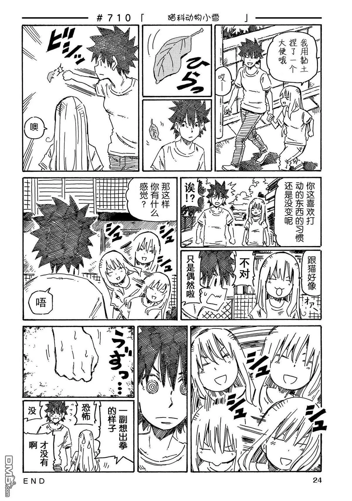 第696-724话 第20页