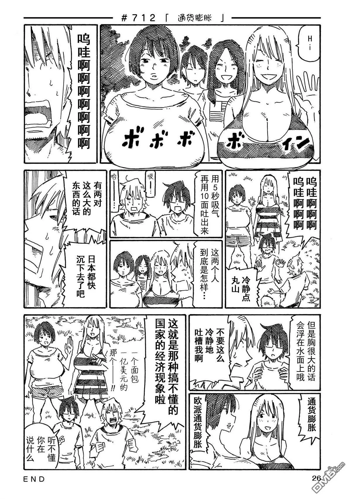 第696-724话 第22页