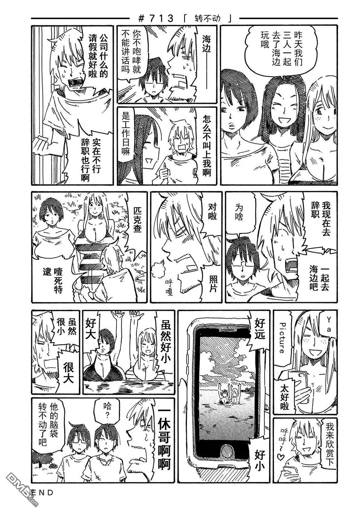 第696-724话 第23页