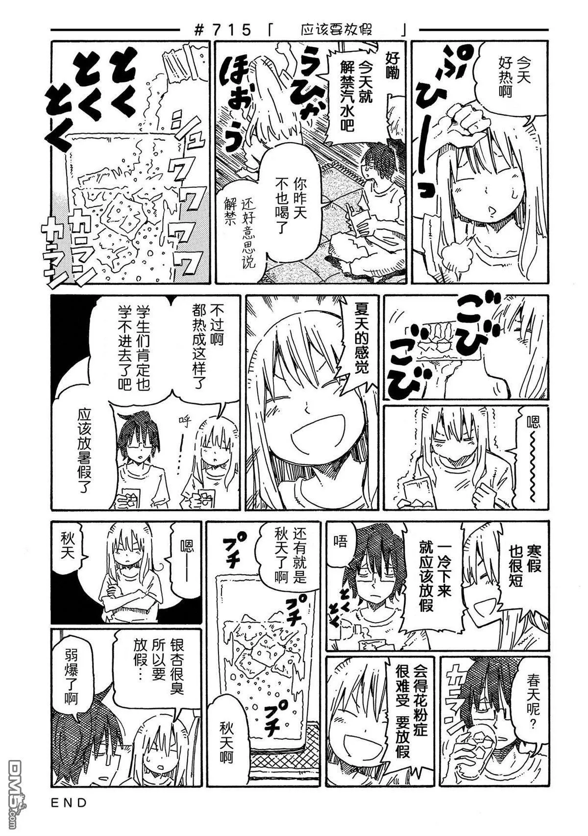 第696-724话 第25页