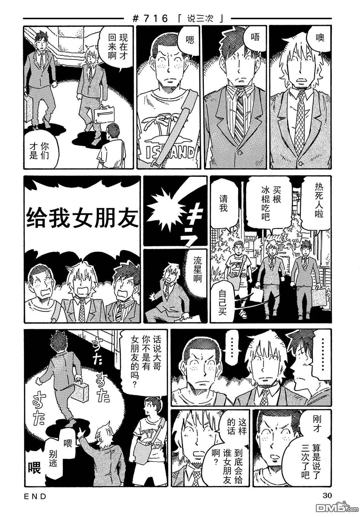 第696-724话 第26页