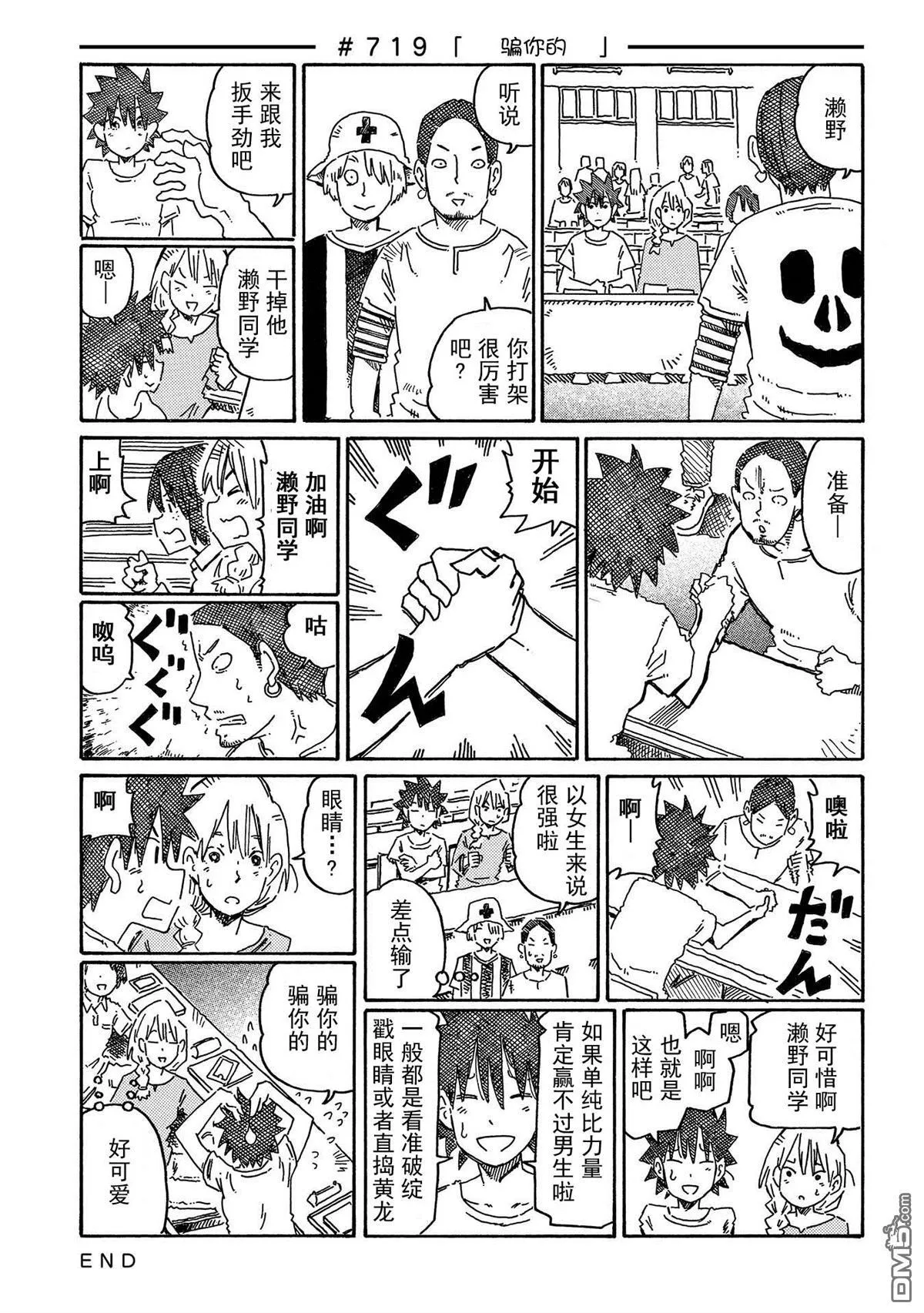 第696-724话 第29页
