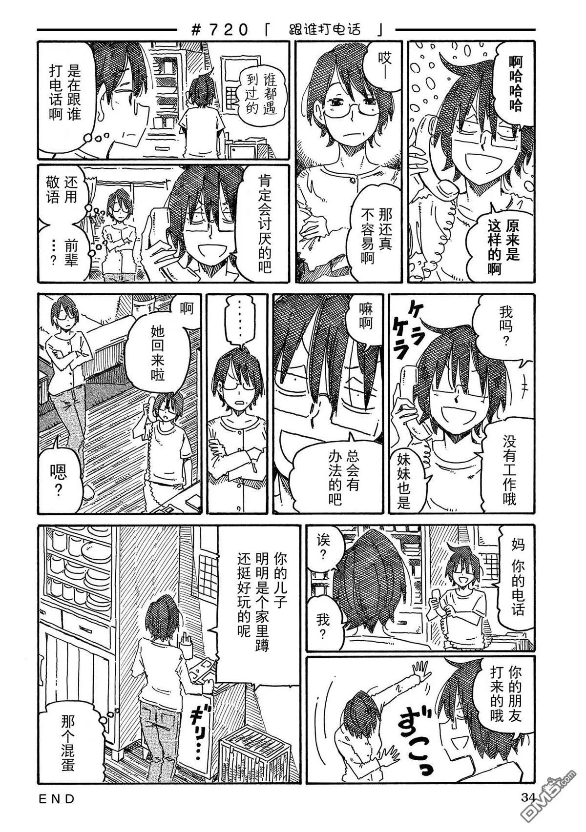 第696-724话 第30页