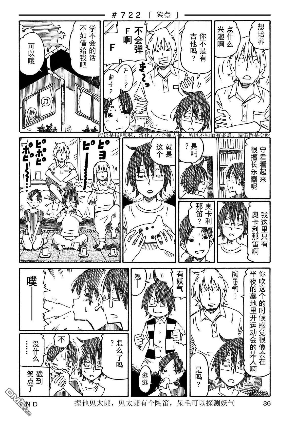 第696-724话 第32页