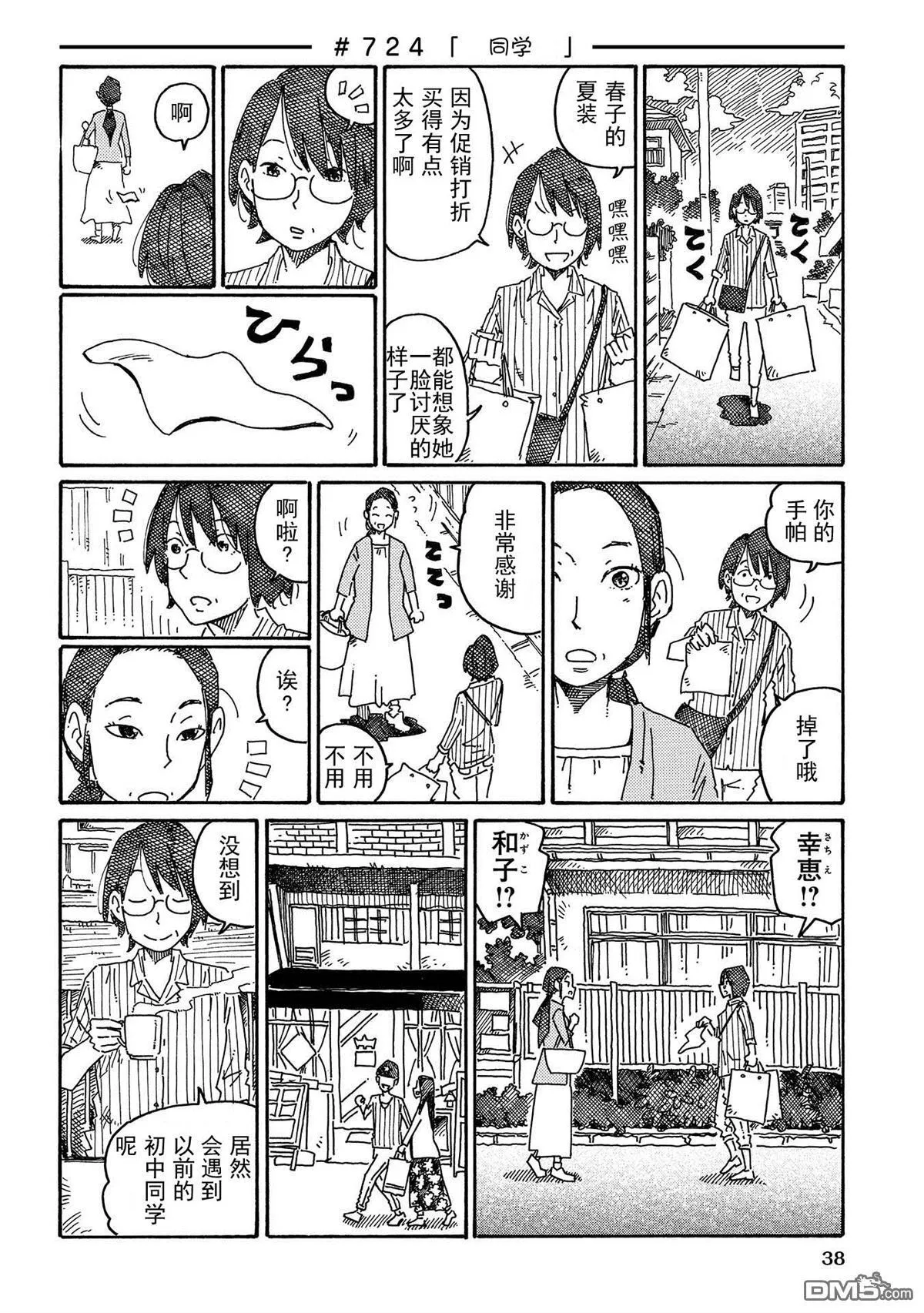 第696-724话 第34页