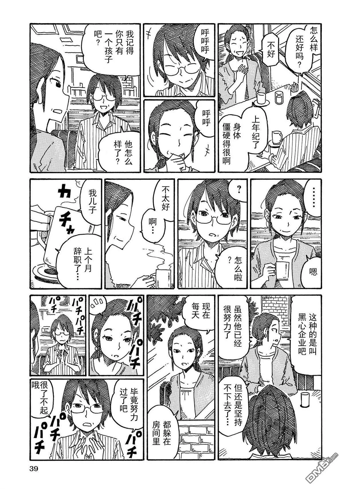第696-724话 第35页