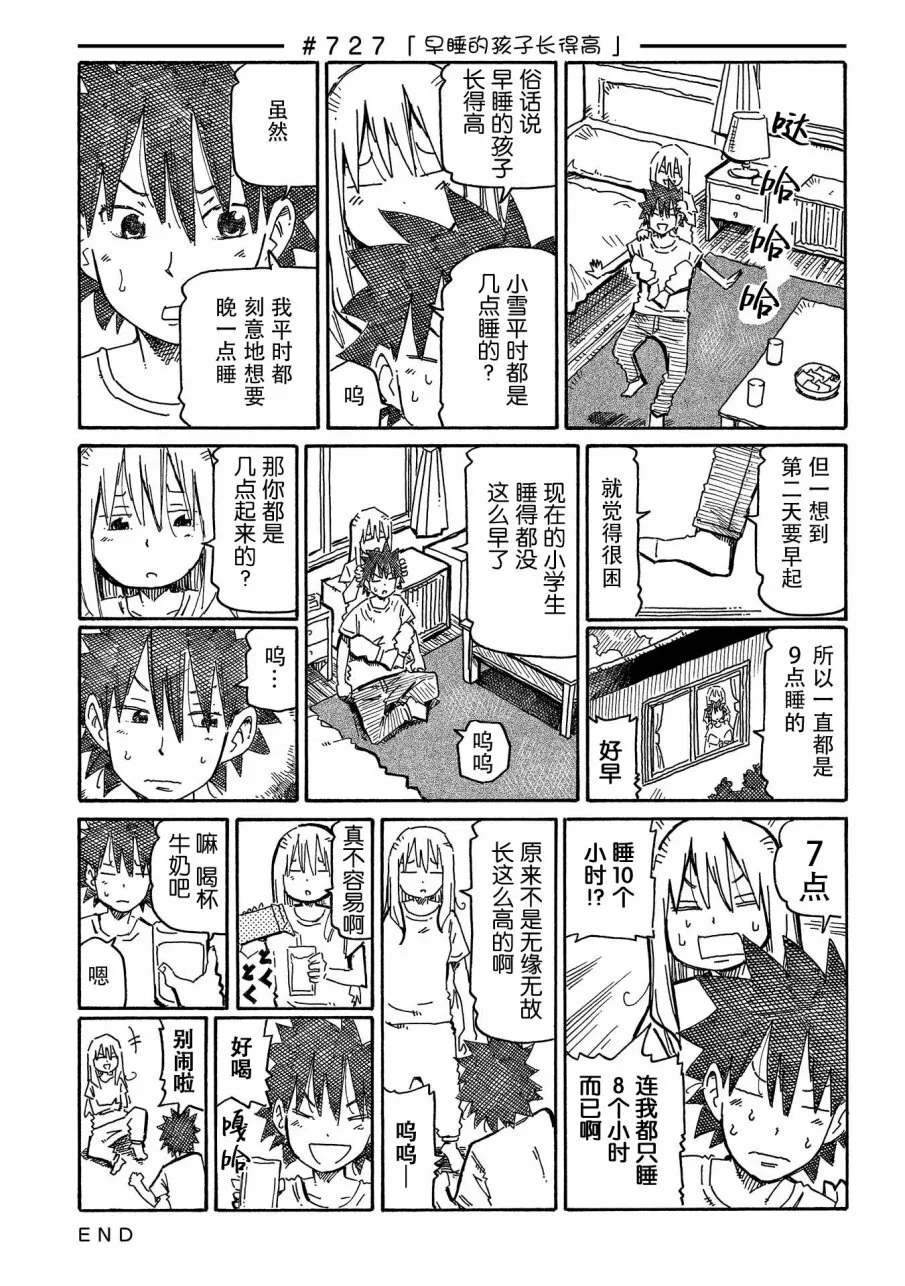 第725-752话 第3页