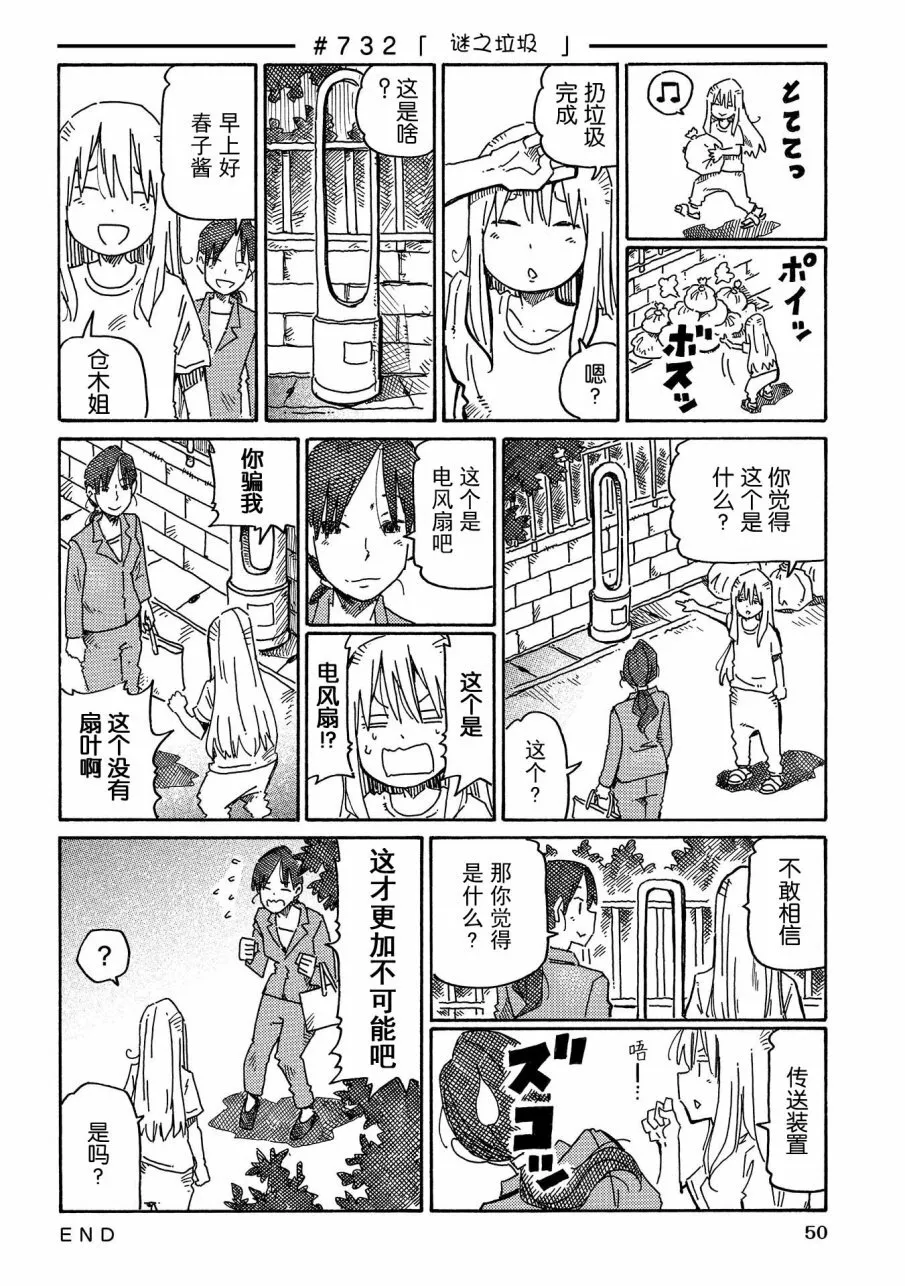 第725-752话 第8页