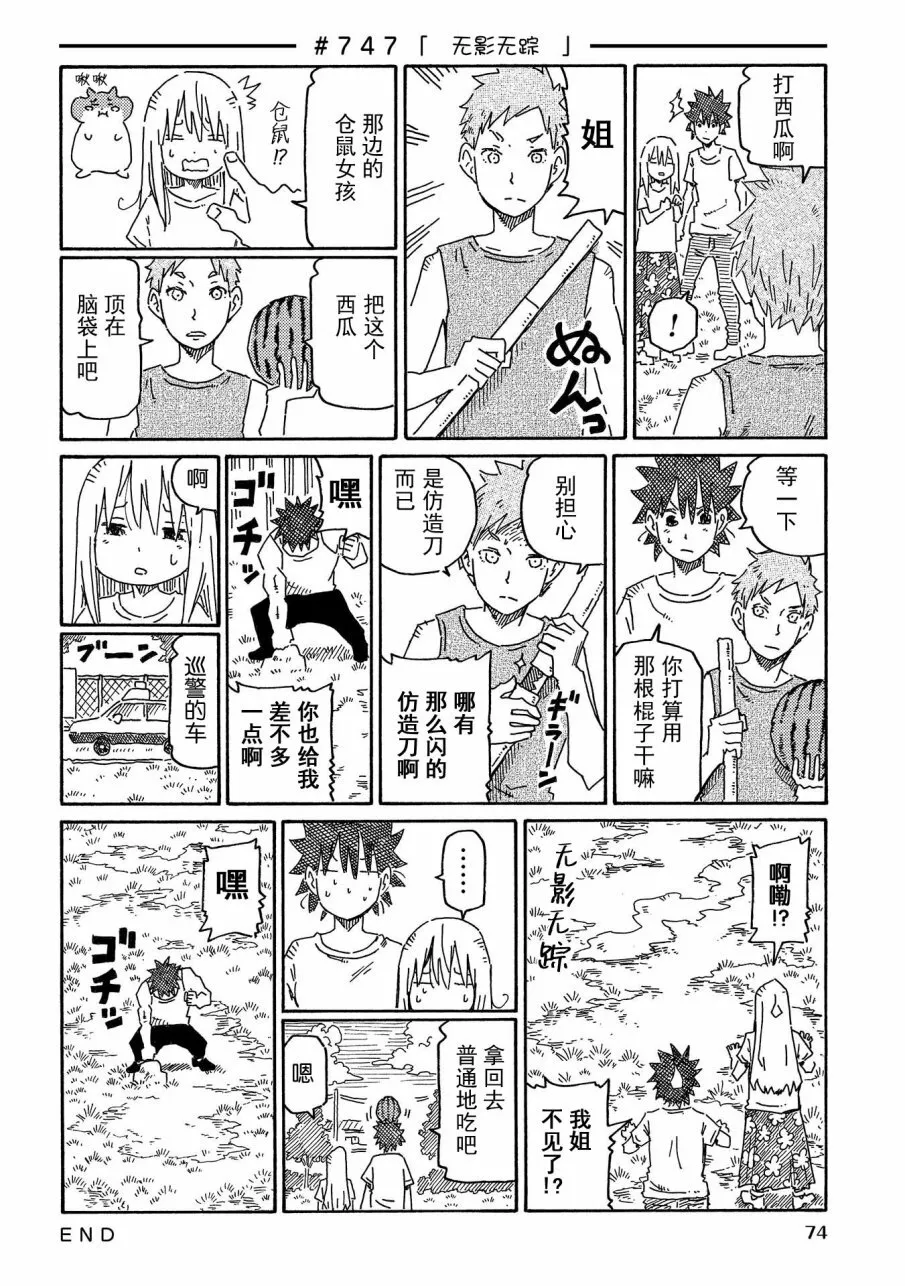 第725-752话 第32页