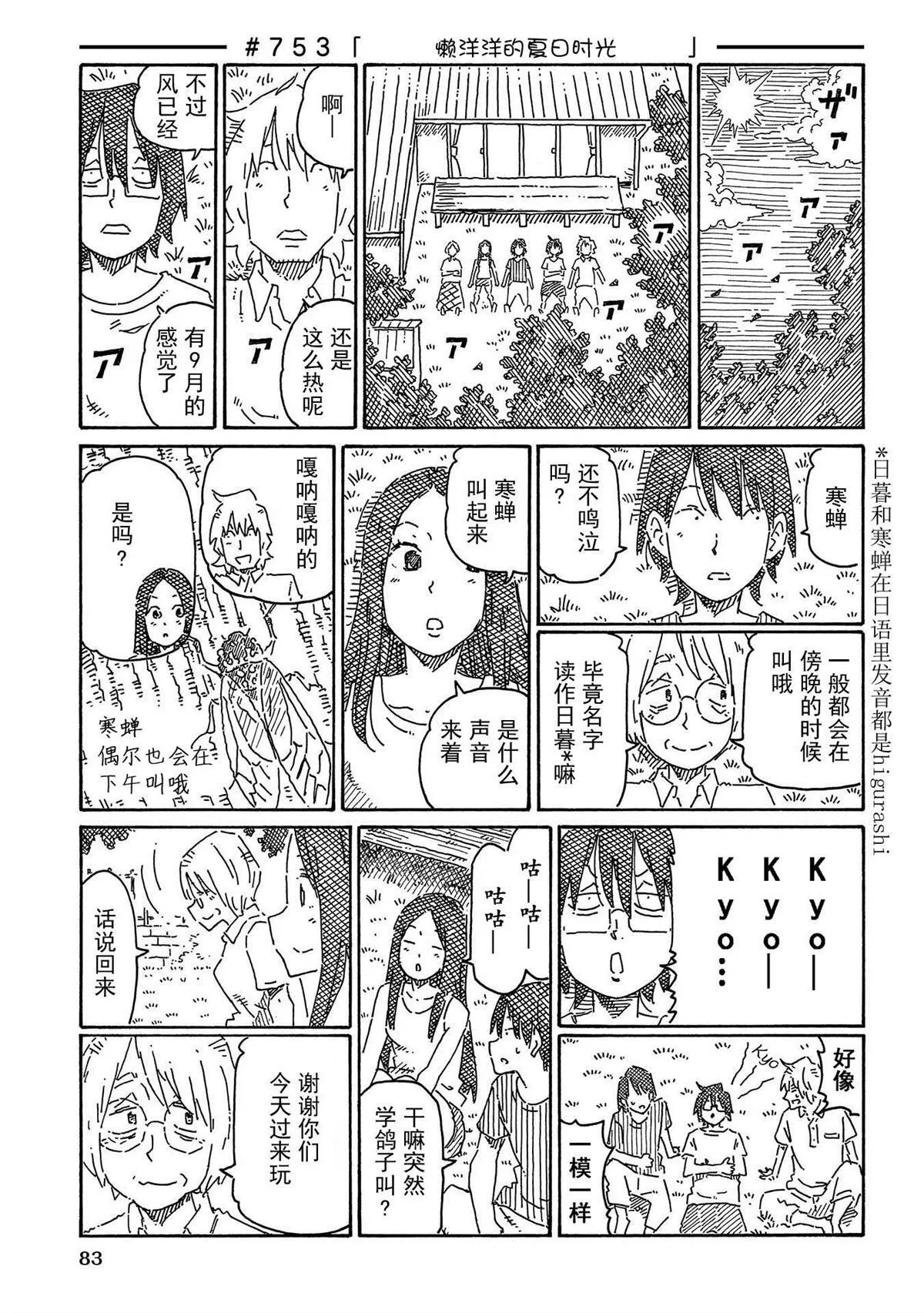 第753-766话 第1页