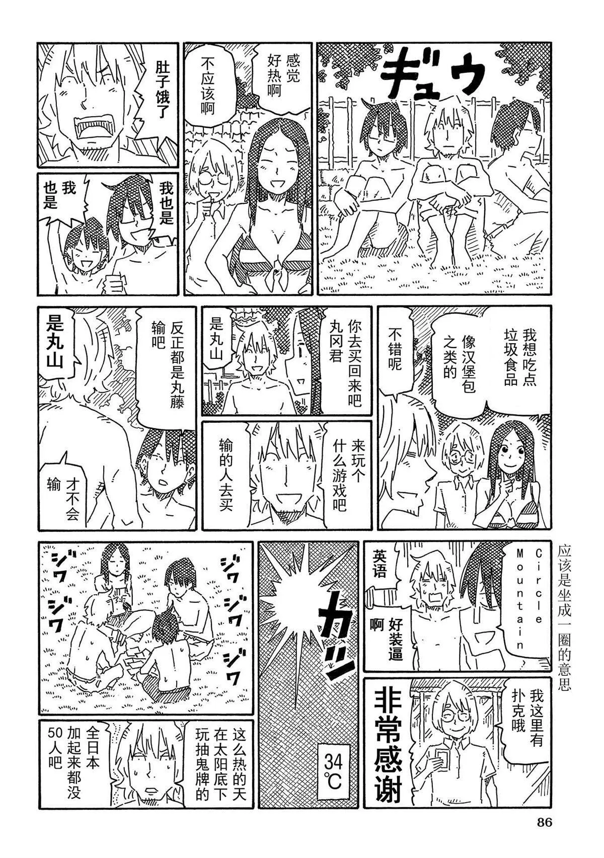第753-766话 第4页