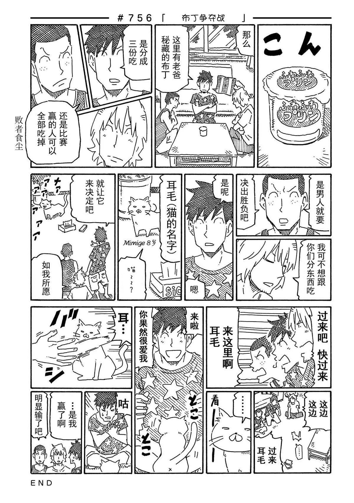 第753-766话 第9页