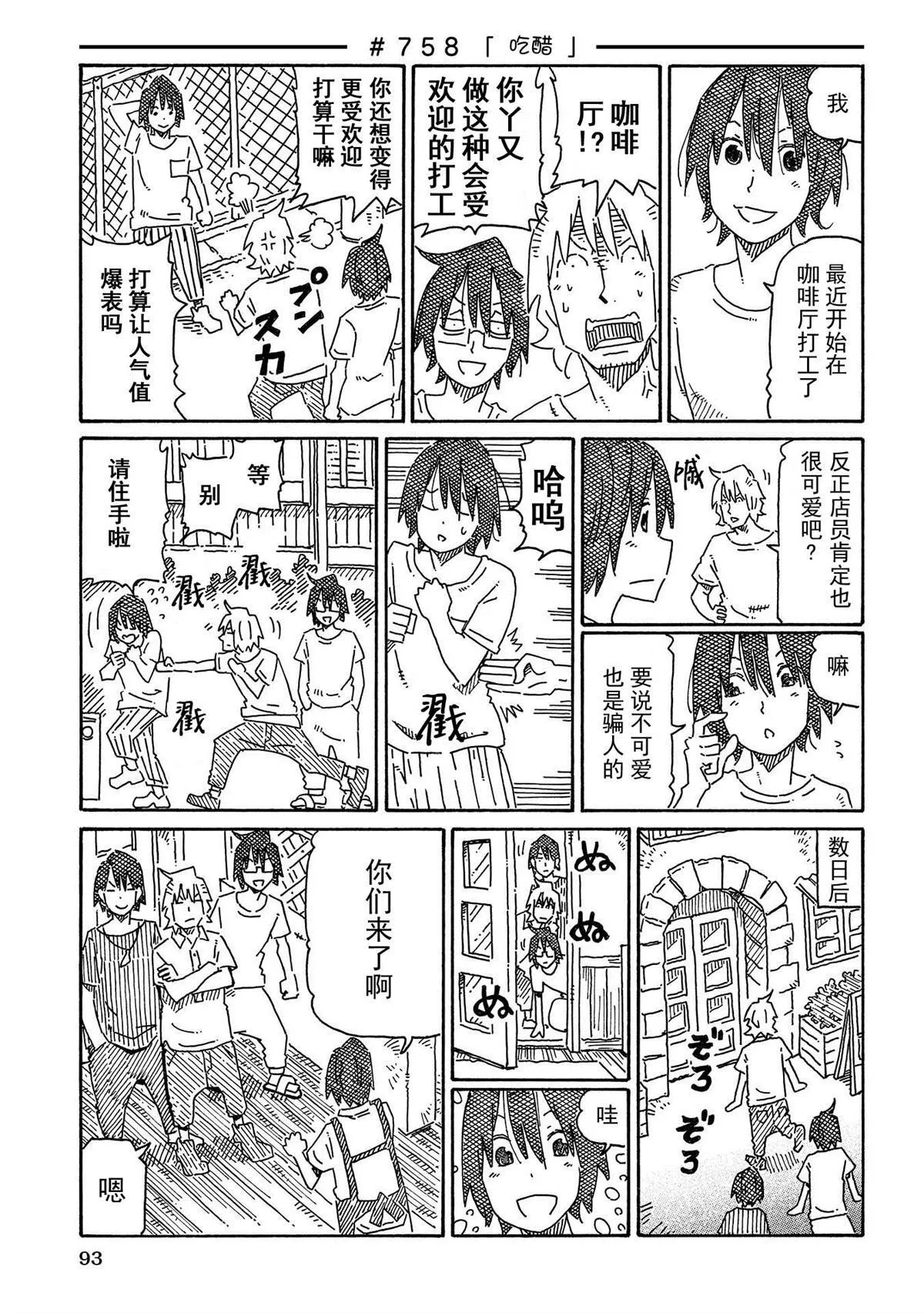 第753-766话 第11页