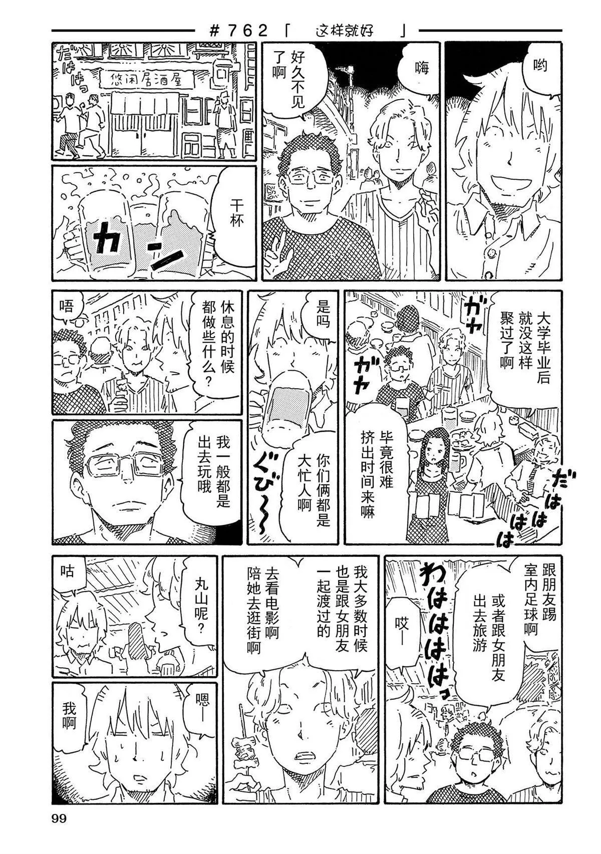 第753-766话 第17页