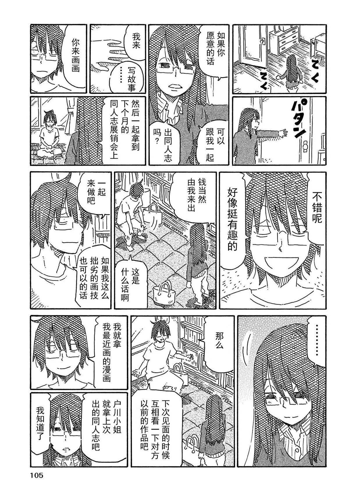 第753-766话 第23页
