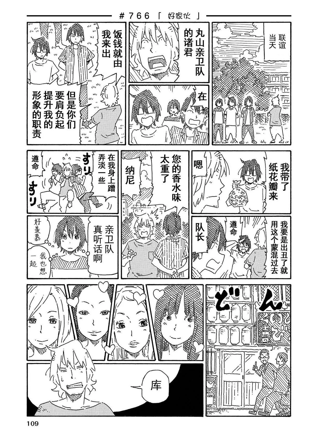 第753-766话 第27页