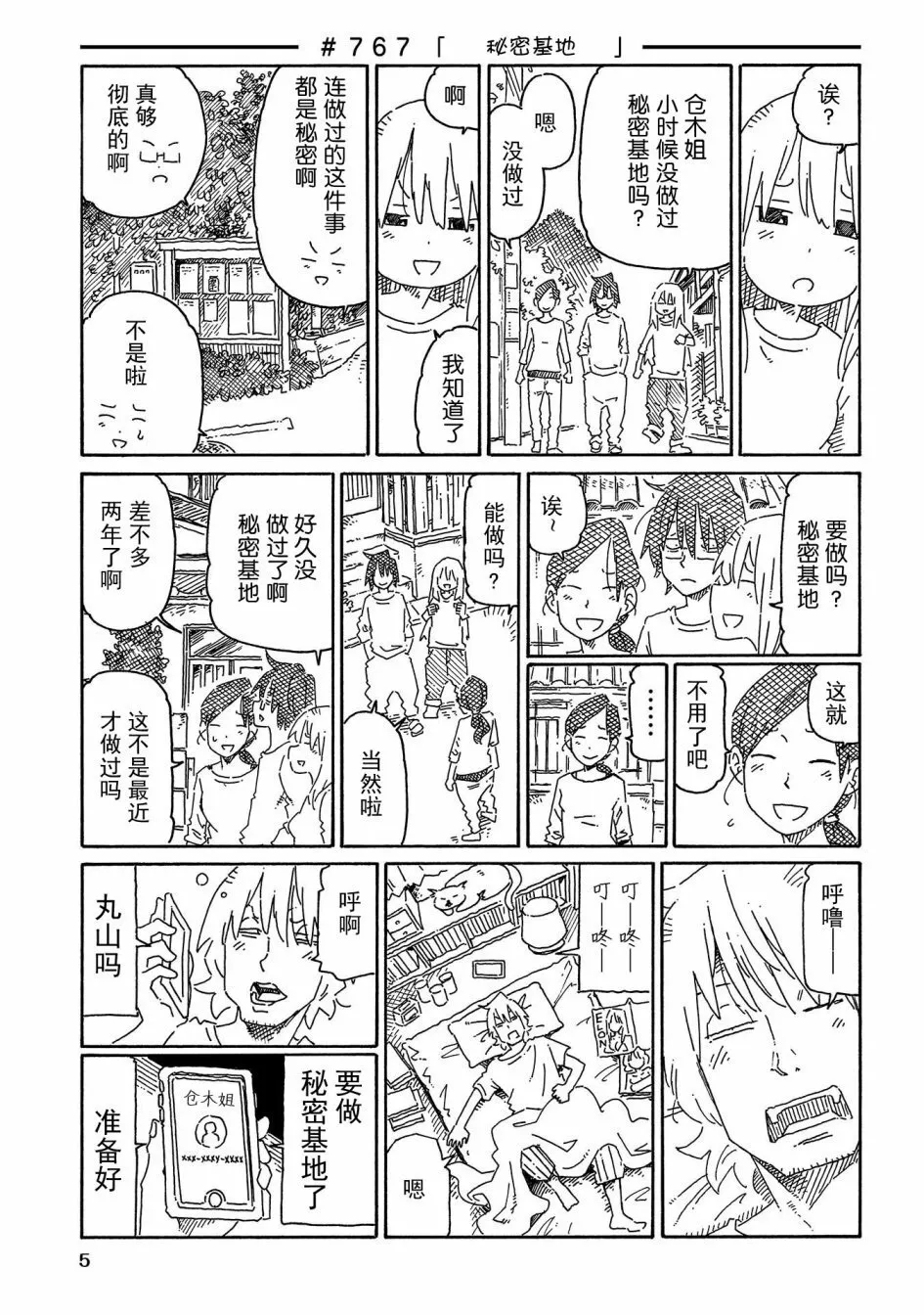 第767-789话 第1页
