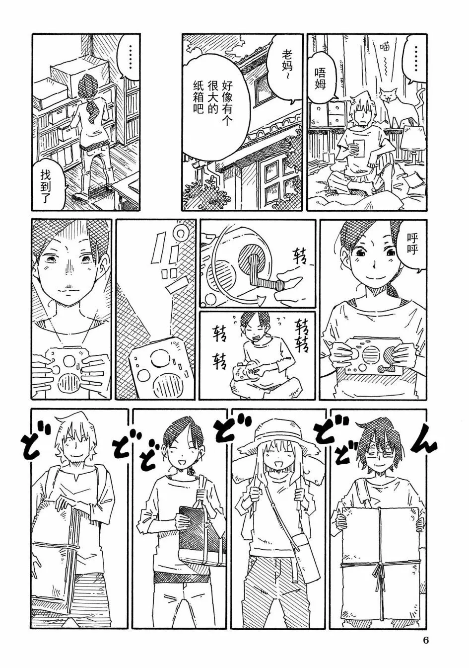 第767-789话 第2页