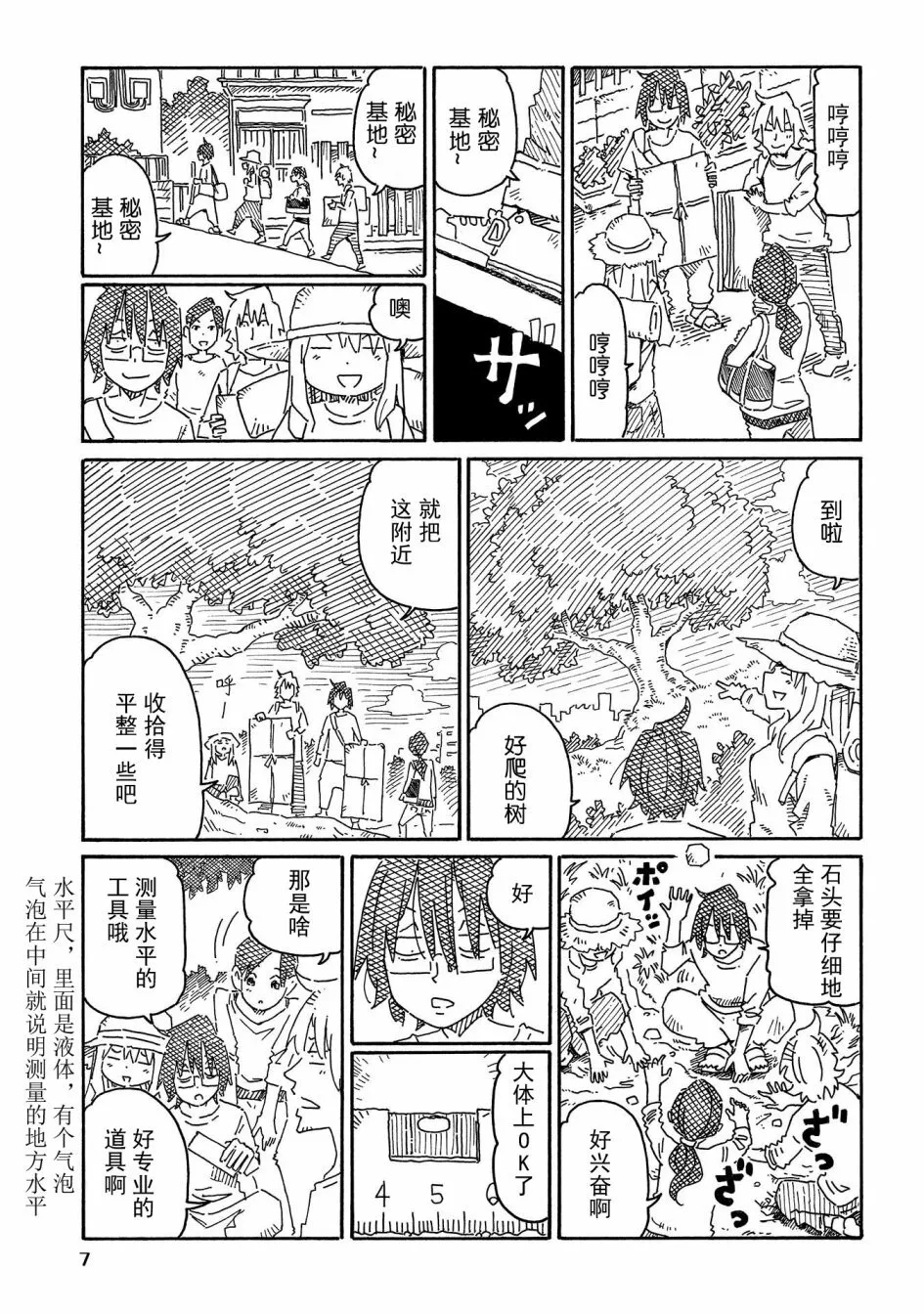 第767-789话 第3页