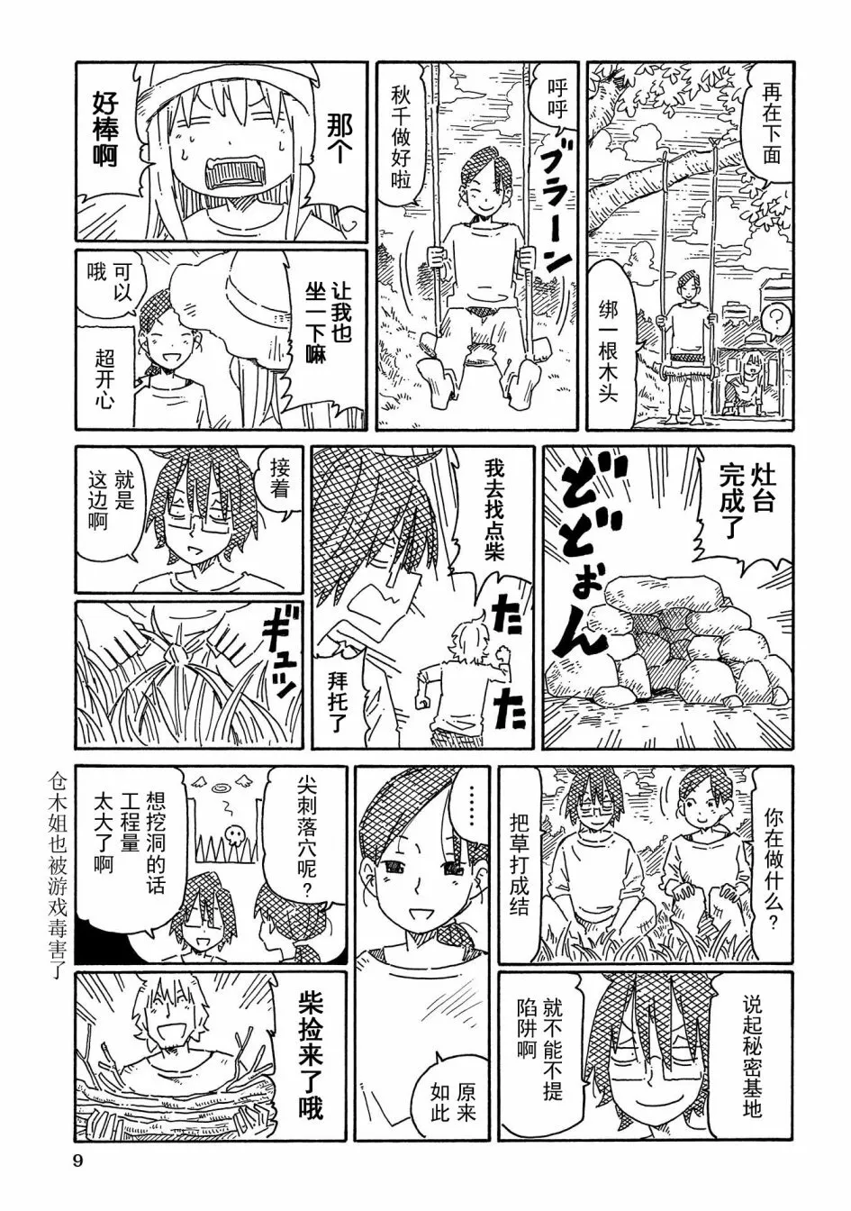 第767-789话 第5页