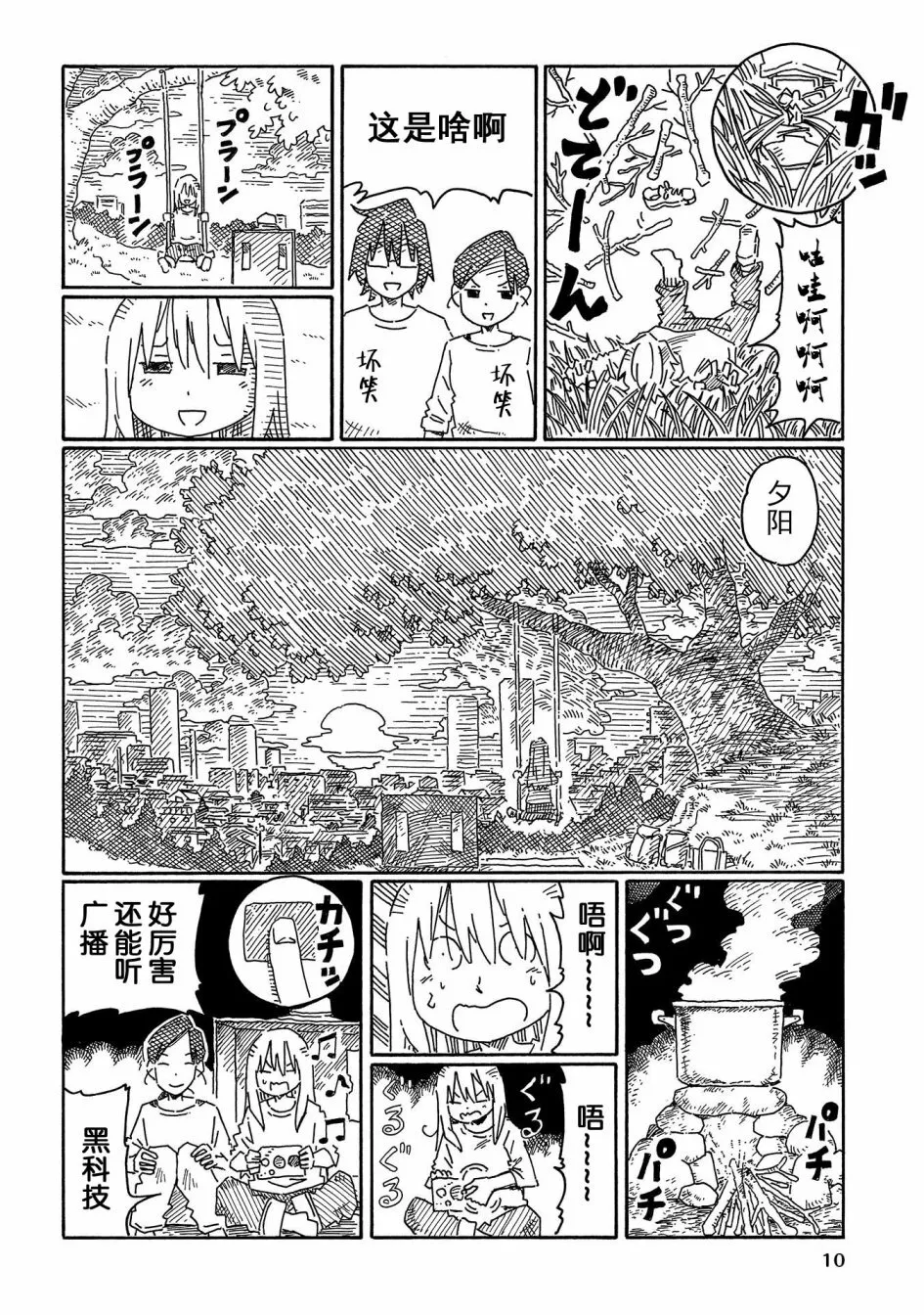 第767-789话 第6页