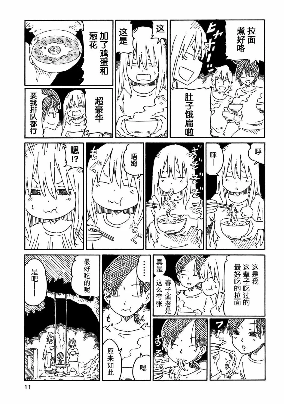 第767-789话 第7页