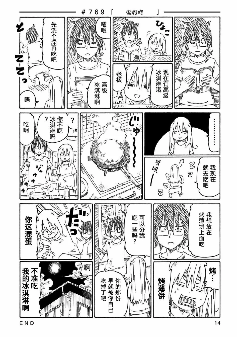 第767-789话 第10页