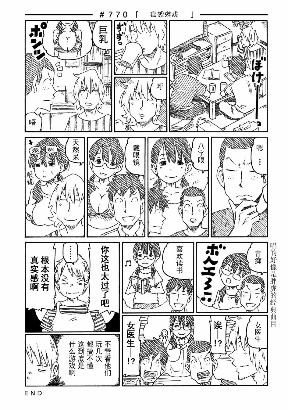 第767-789话 第11页