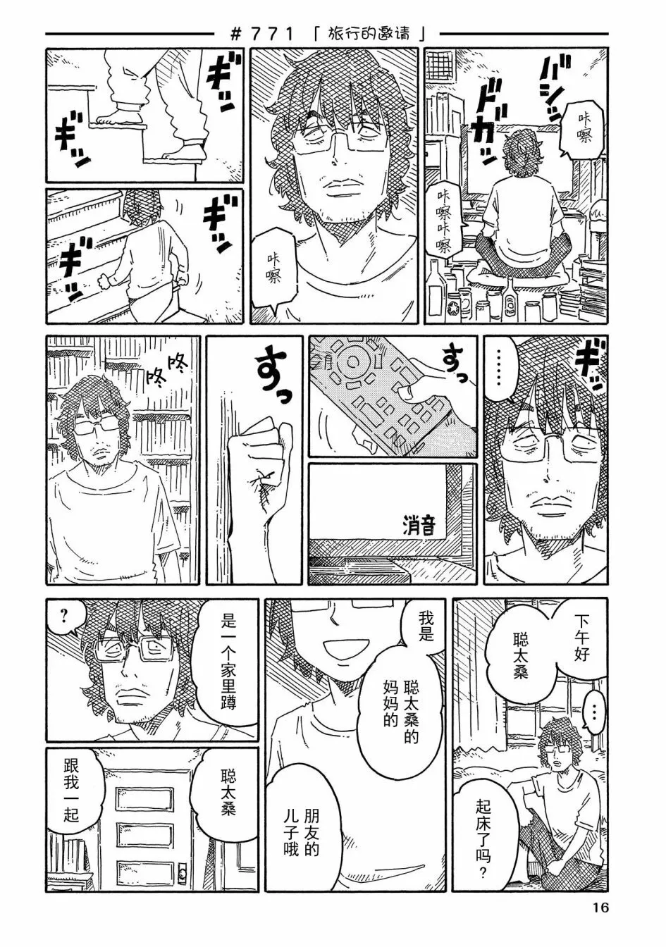 第767-789话 第12页